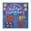 Havaseto Jam Kon Vol. 6 اثر فهیمه سید ناصری