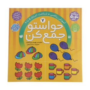 Havaseto Jam Kon Vol. 7 اثر فهیمه سید ناصری