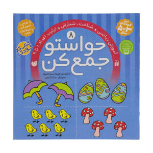 Havaseto Jam Kon Vol. 8 اثر فهیمه سید ناصری