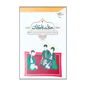 Hayate Pakan Vol. 3 کتاب مهدی محدثی