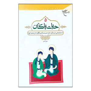 Hayate Pakan Vol. 5 کتاب مهدی محدثی