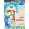 امام راستگویان: امام جعفر صادق از حسین صالح