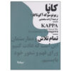 کتاب کاپا اثر آکوتاگاوا ریونوسوکه (فارسی)