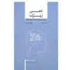کتاب «هوشیار باش» نوشته‌ی سانجی گوپتا (فارسی)