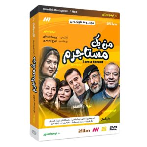 سریال من یک مستجرم پریسا بخت آور