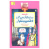 کتاب قرون وسطیِ ناچیز، نوشته‌ی تری دیری (فارسی)