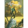 کتاب سوم غرب میانه اثر اسکاتی یانگ (فارسی)