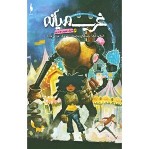 کتاب چهارم غرب میانه اثر اسکاتی یانگ (فارسی)