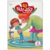 کتاب «نه یعنی نه» نوشته جینین سندرز (فارسی)
