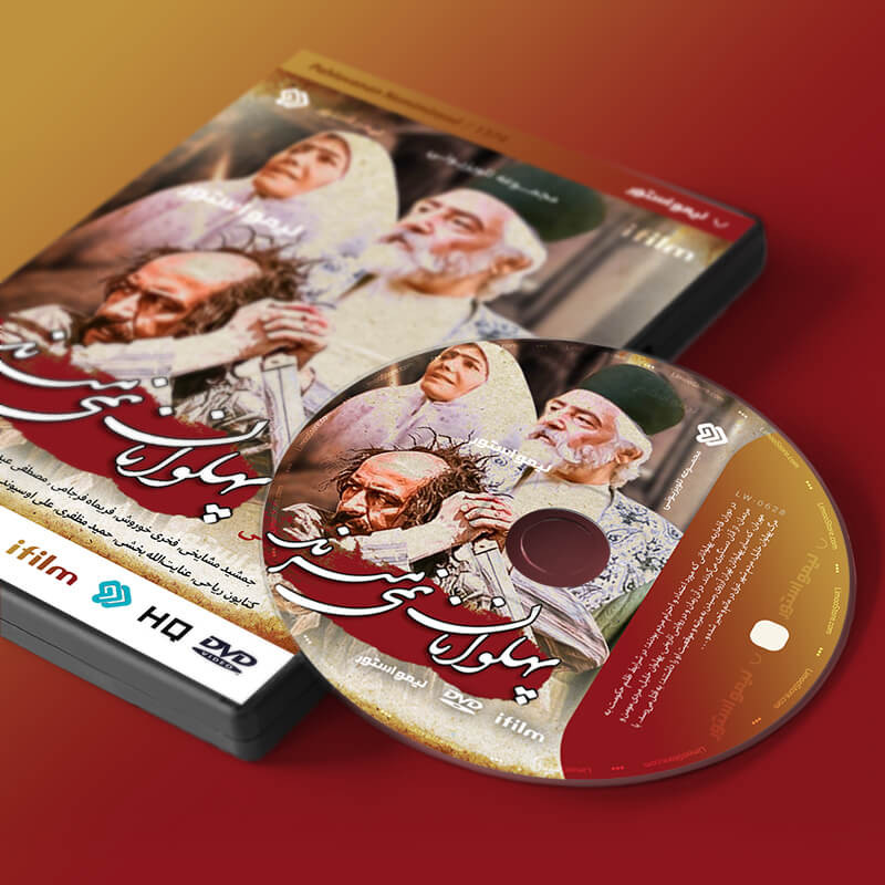 سریال پهلوانان نمیمیرند ساخته حسن فتحی