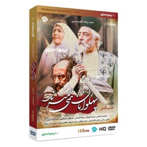 سریال پهلوانان نمیمیرند ساخته حسن فتحی