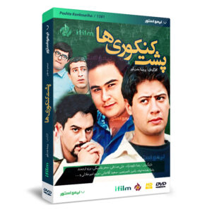 سریال پشت کنکوری ها پریسا بخت آور