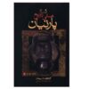 اصول تاریخ اشکانی، نوشته کلاوس شیپمان (فارسی)