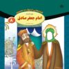 قصص حای از چهارده معصوم جلد. 8 از فاطمه قدیانی
