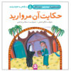 قصص حی از امام علی و یارنش جلد. 5 اثر مژگان شیخی
