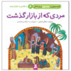 قصص حی از امام علی و یارنش جلد. 6 اثر مژگان شیخی