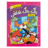 Rang Rang Naghashi Vol. 1 از فریبا صدقی پور