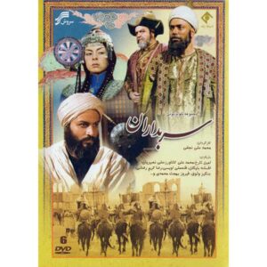 سریال سربداران ساخته محمدعلی نجفی