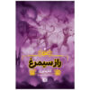 سرزمین استوره جلد. 3 کتاب کاتارینا ورزی