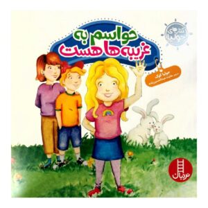 کتاب باهوش‌تر از اسکوپرز اثر جولیا کوک (فارسی)