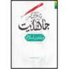 کتاب تاریخ مختاصره جاهلیات و صدراسلام