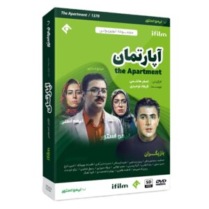 مجموعه تلویزیونی آپارتمان به کارگردانی اصغر هاشمی