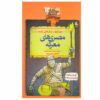 کتاب مصری‌های شگفت‌انگیز اثر تری دیری (فارسی)