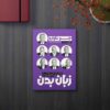 فرهنگ زبان بدن، نوشته جو ناوارو (فارسی)