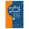 درک ایده‌آلیسم آلمانی، نوشته ویل دادلی (فارسی)