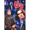 سریال وفا ساخته محمدحسین لطیفی