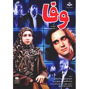 سریال وفا ساخته محمدحسین لطیفی