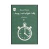 نمایشنامه وقت خواب اثر یوسف