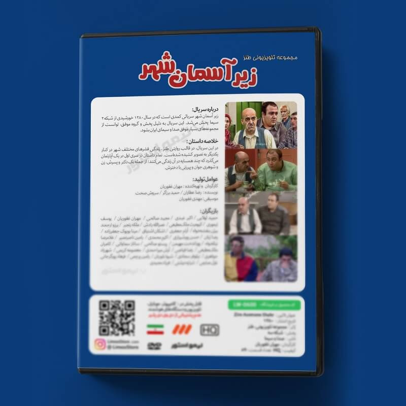 سریال زیر آسمان شهر 1 ساخته مهران غفوریان