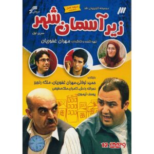 سریال زیر آسمان شهر 1 ساخته مهران غفوریان