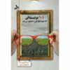 کتاب 101 مقاله که طرز فکر شما را تغییر خواهد داد (فارسی)