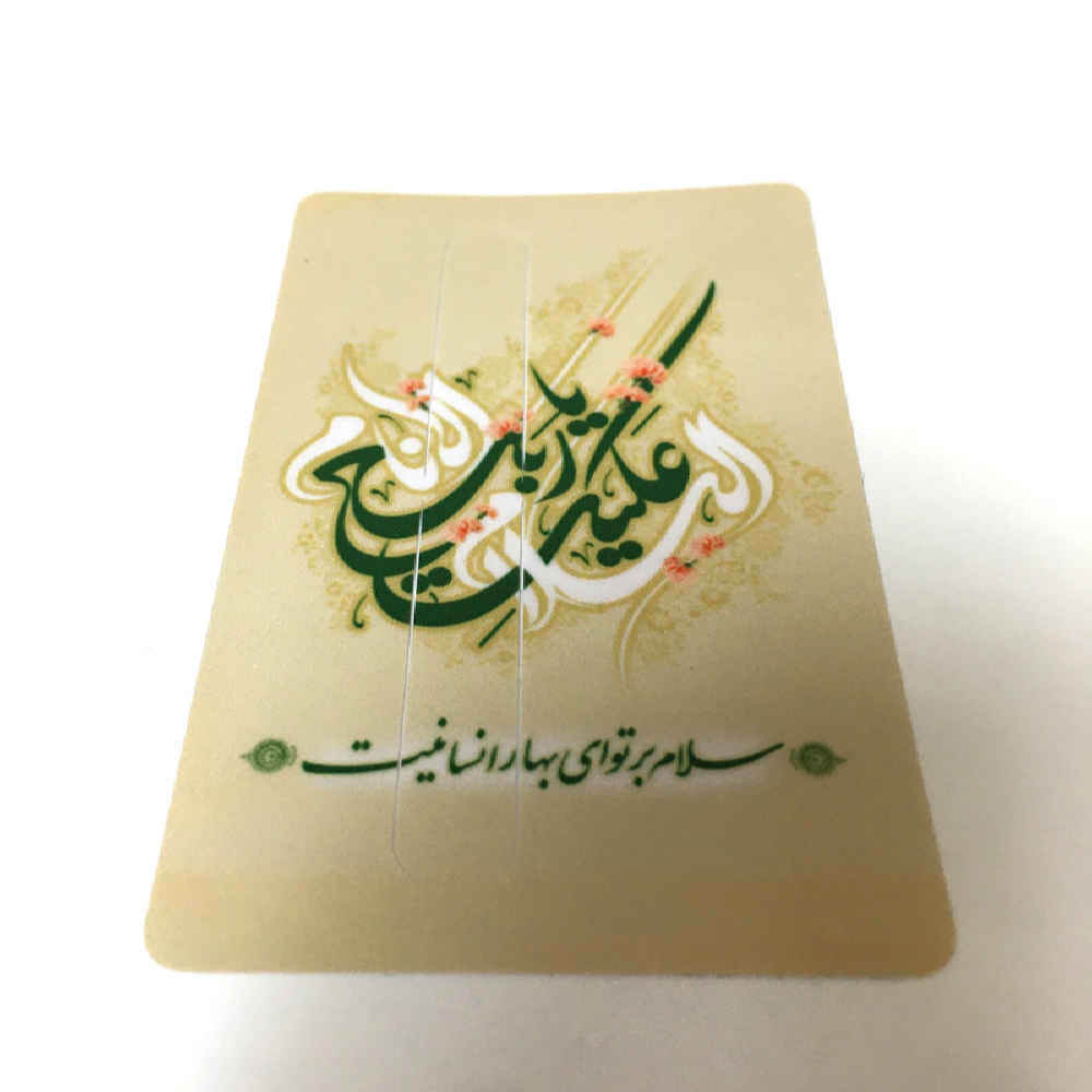 برچسب کارت اعتباری اسلامی – طرح امام زمان