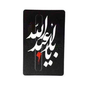 برچسب کارت اعتباری اسلامی – طرح امام حسین