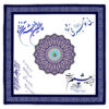 رومیزی مخمل طرح آیات با الهام از خوشنویسی ایرانی