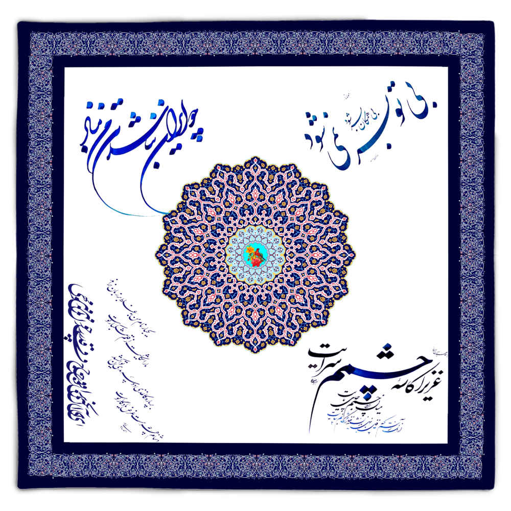رومیزی مخمل طرح آیات با الهام از خوشنویسی ایرانی