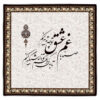 رومیزی مخمل طرح الهام گرفته از خوشنویسی ایرانی، سنما
