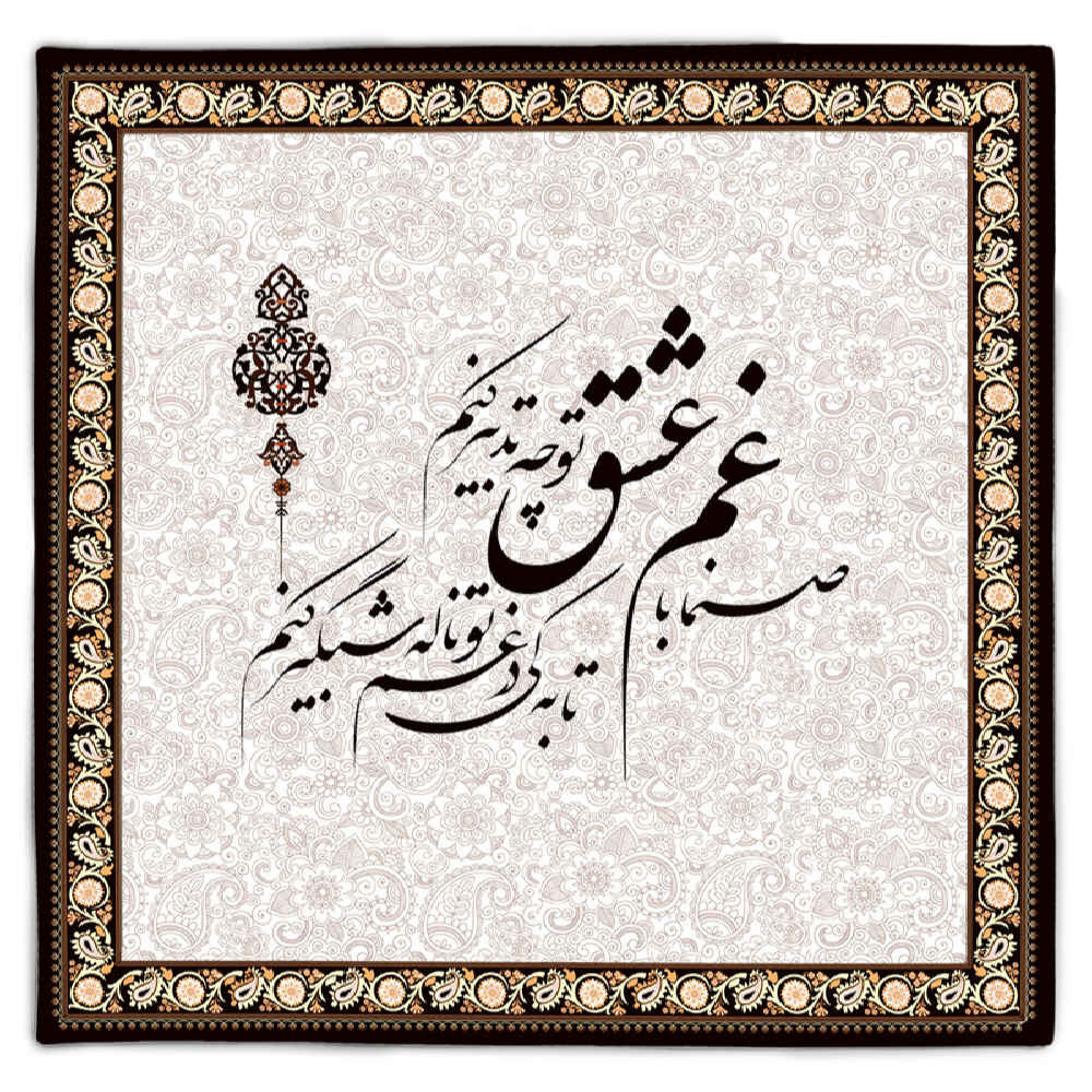 رومیزی مخمل طرح الهام گرفته از خوشنویسی ایرانی، سنما