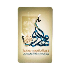 برچسب کارت اعتباری اسلامی – طرح مهدی