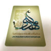 برچسب کارت اعتباری اسلامی – طرح مهدی