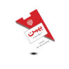 برچسب کارت اعتباری ایرانی – طرح سیگار بهمن