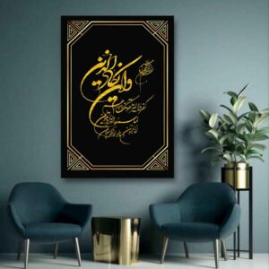 هنر بوم اسلامی – آیه وانیاکاد چاپ شده