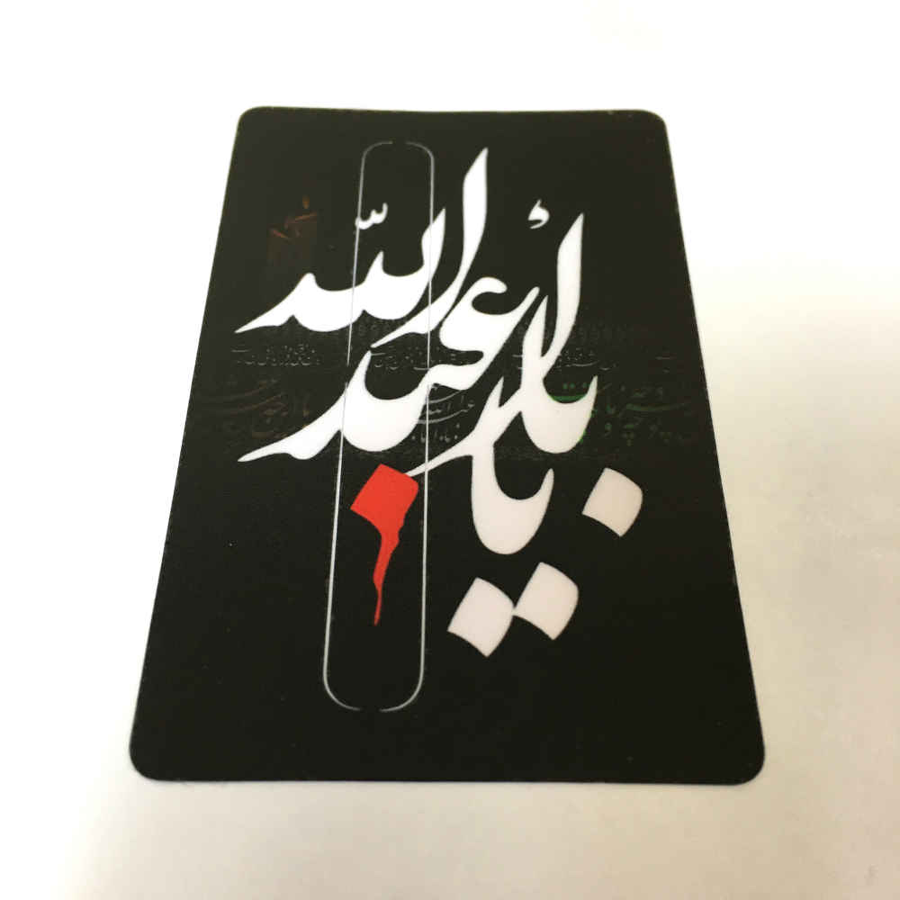 برچسب کارت اعتباری اسلامی – طرح امام حسین