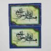 برچسب کارت اعتباری اسلامی - خوشنویسی بسم الله