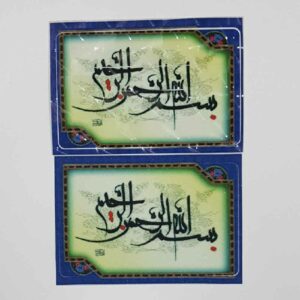 برچسب کارت اعتباری اسلامی – خوشنویسی بسم الله