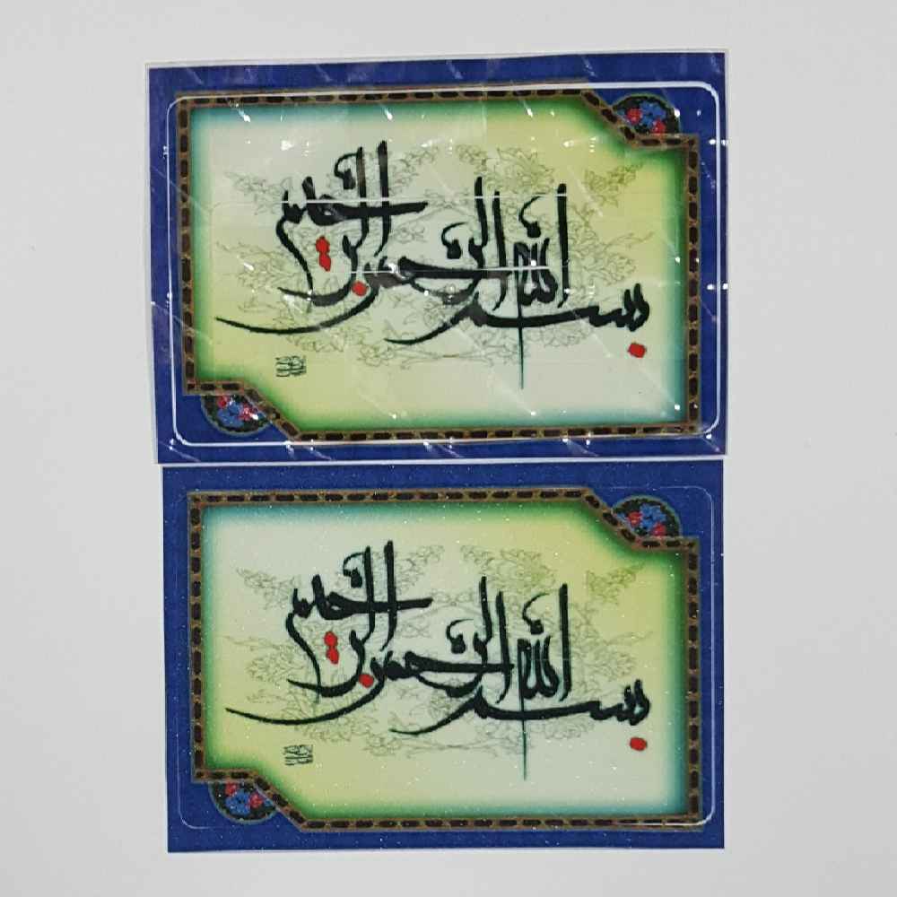 برچسب کارت اعتباری اسلامی – خوشنویسی بسم الله