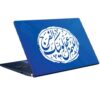 برچسب پوستی لپ تاپ اسلامی مدل الفرج
